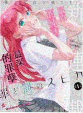 漫画原作前瞻专题海报