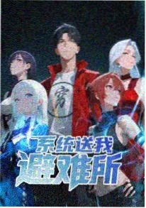 恋爱青春完结动漫南风知我意海报